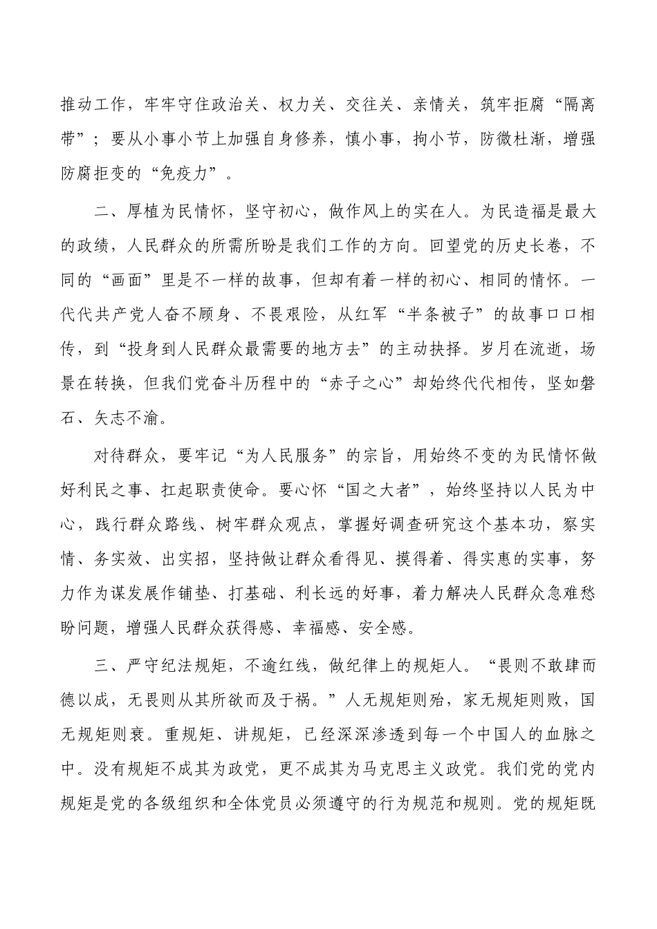 研讨发言弘扬清廉之风争做清廉干部.docx_第2页