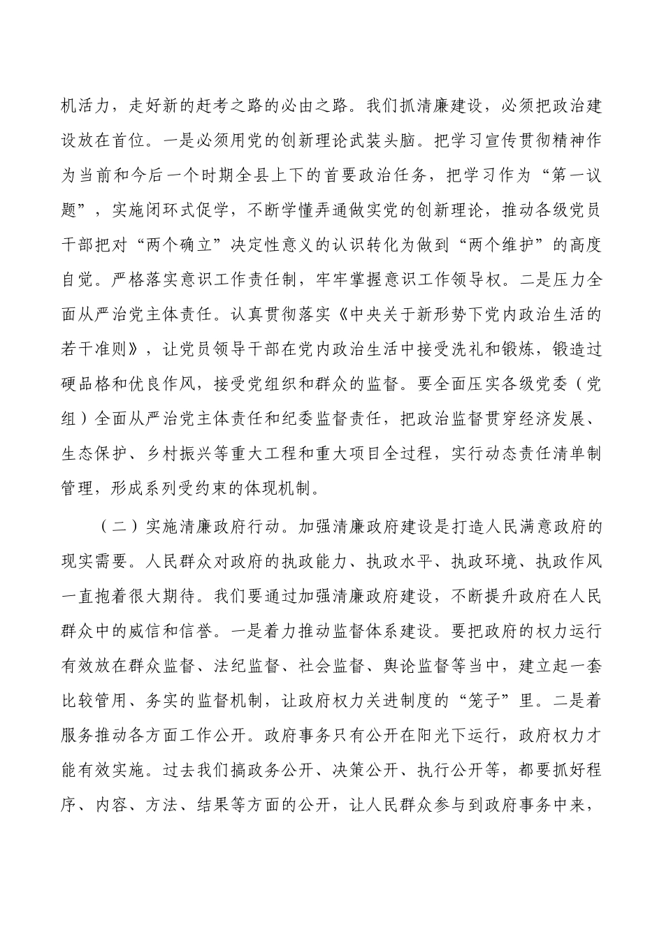 从严治党清廉机关建设强调要求.docx_第3页