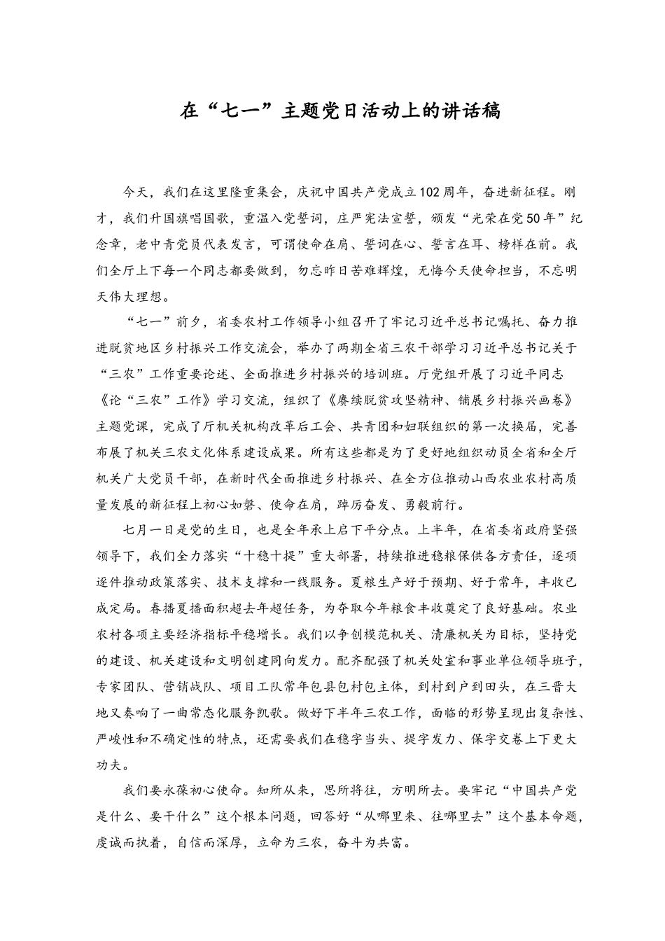 （2篇）2023年在“七一”主题党日活动上的讲话稿+在企业七一表彰大会上的讲话稿.docx_第1页