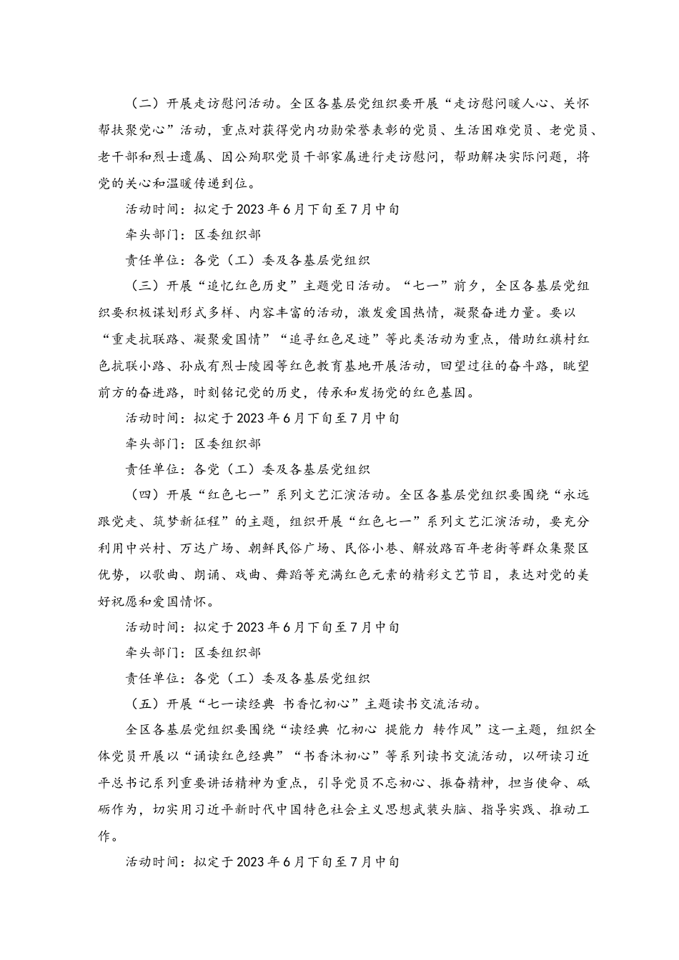 （2篇）2023年度庆祝“七一”主题系列活动方案（附党课讲稿）.docx_第2页