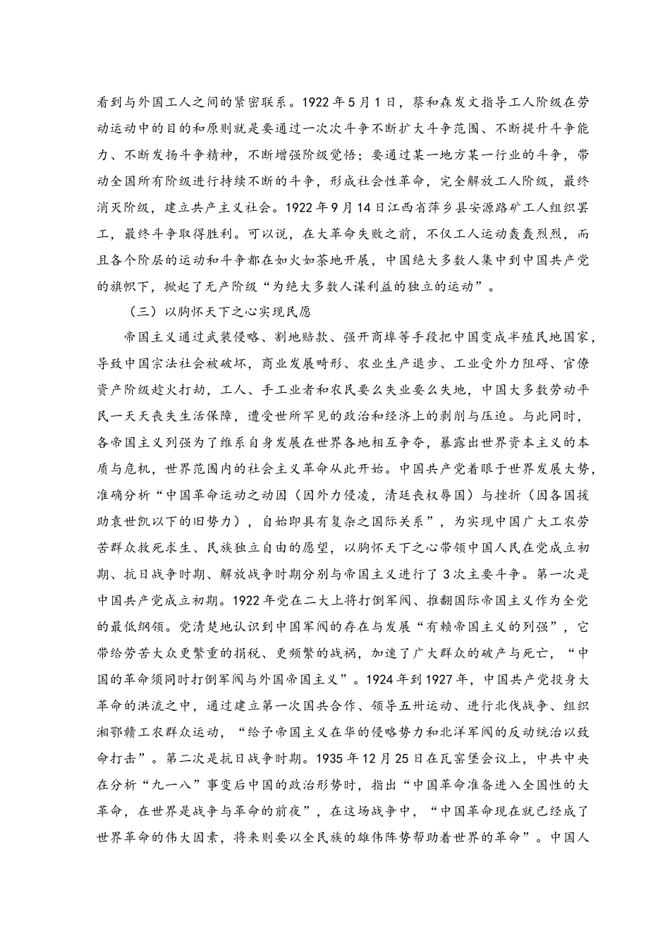 （2篇）2023年“七一”建党节党课讲稿.docx_第3页