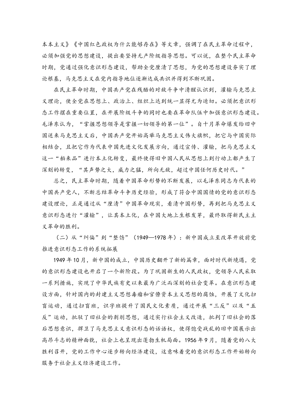 （2篇）2023年汲取党史经验智慧专题党课讲稿+深刻领会“三个务必”的丰富内涵和时代意义专题党课课件.docx_第2页