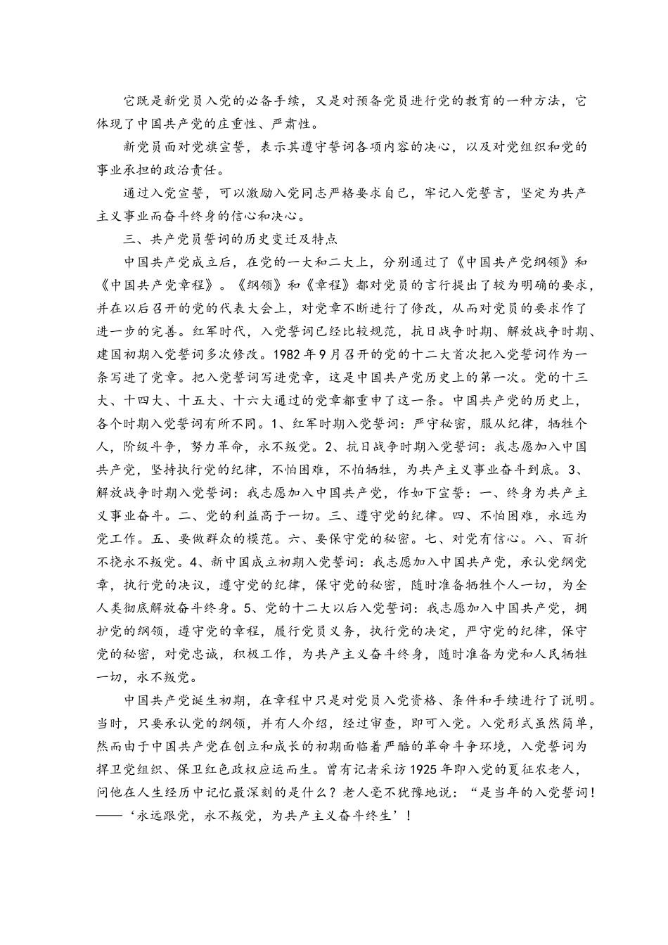 （2篇）2023年庆七一重温入党誓词凝聚奋进力量党课讲稿.docx_第2页