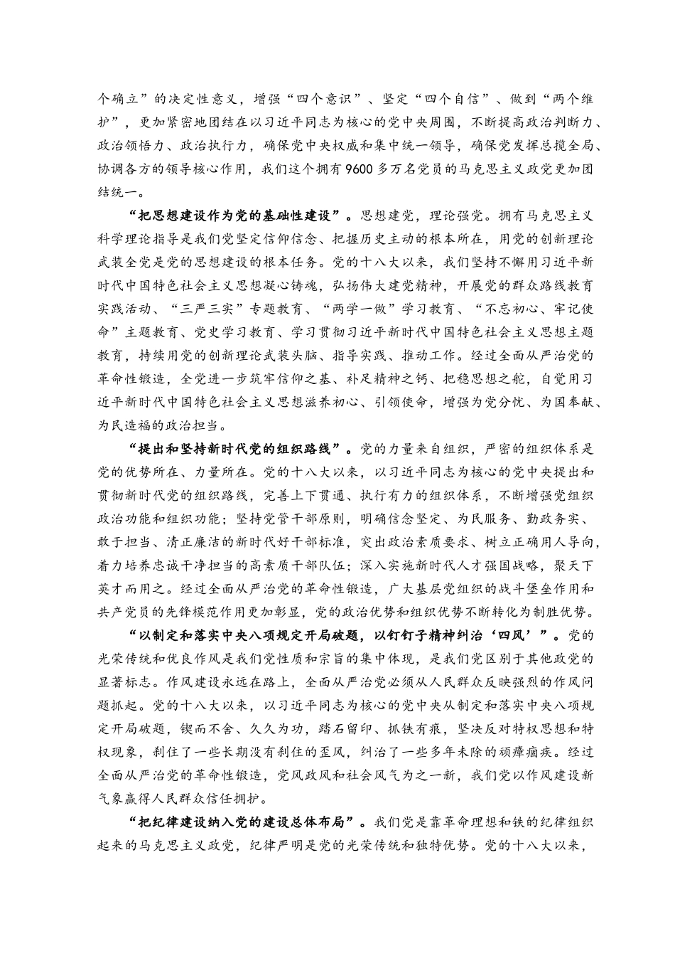 2023年学习《关于构建优质均衡的基本公共教育服务体系的意见》发言稿.docx_第3页