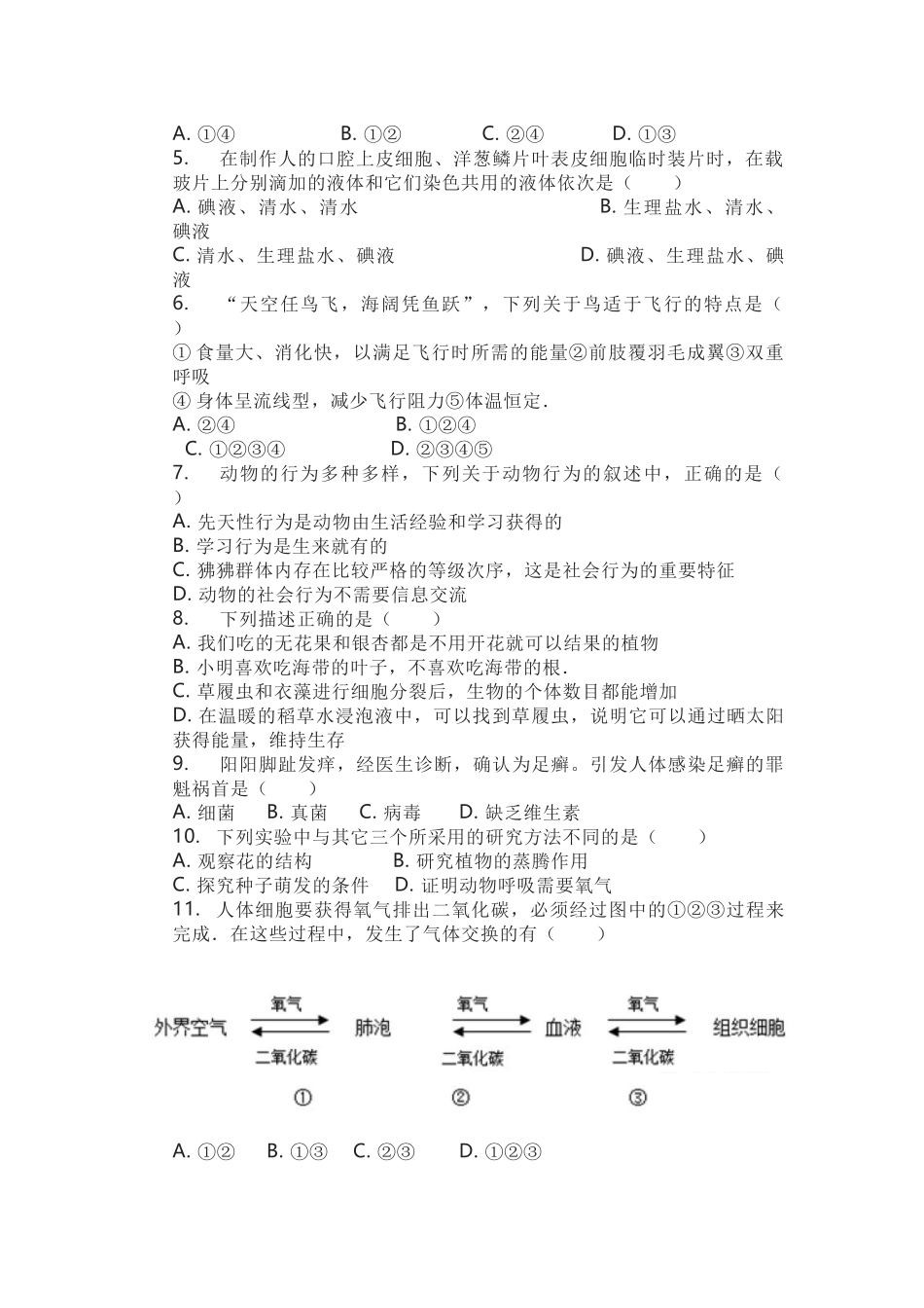 初二生物会考模拟试题.docx_第2页
