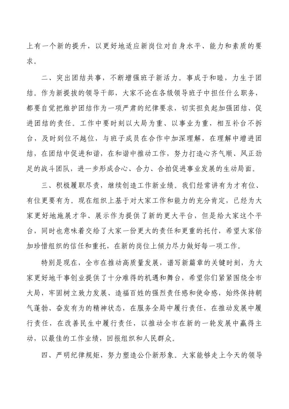 提拔任用任前廉政集体谈话.docx_第2页