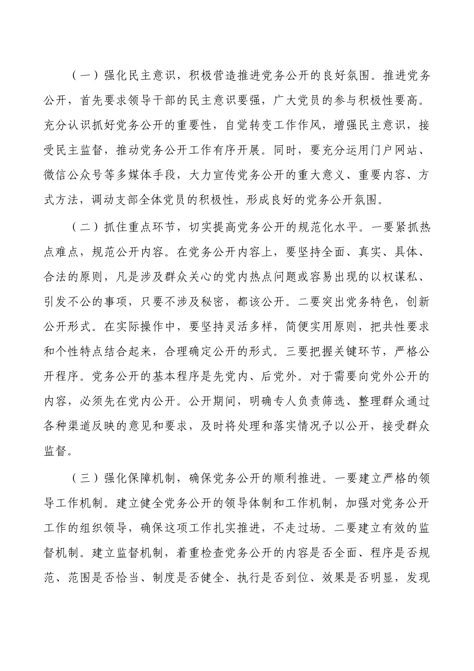 机关党务公开自查报告.docx_第3页