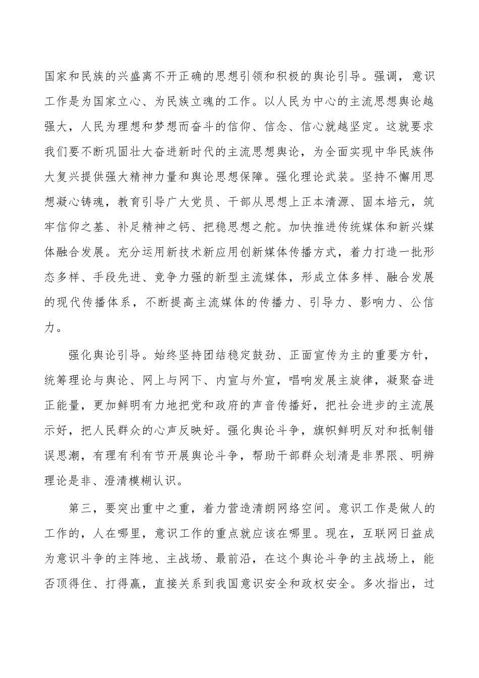 意识工作研讨交流发言体会.docx_第2页