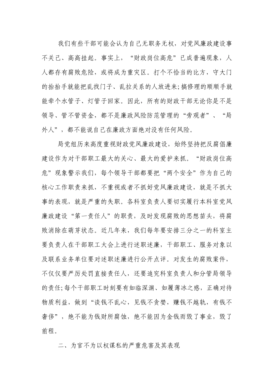 感党恩跟党走七一党课讲稿【四篇】.docx_第2页