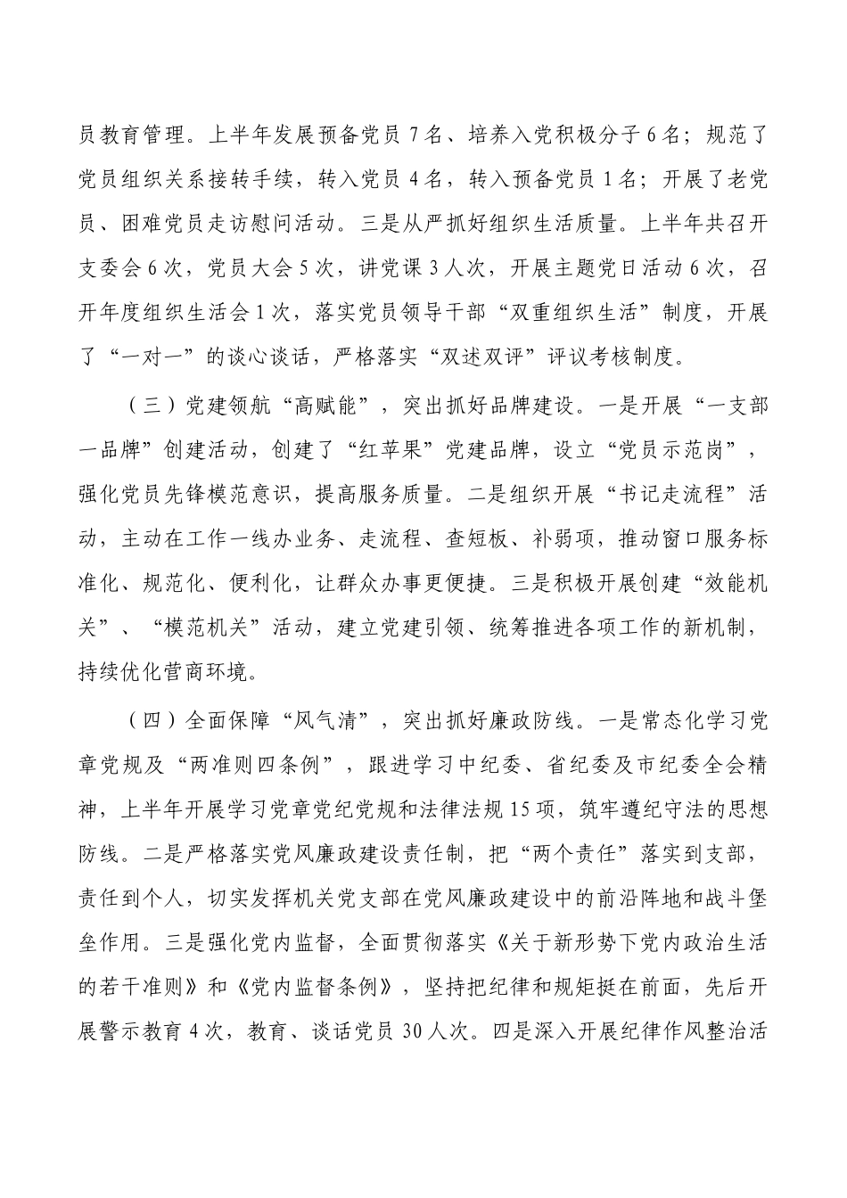 支部2023年上半年工作总结.docx_第2页