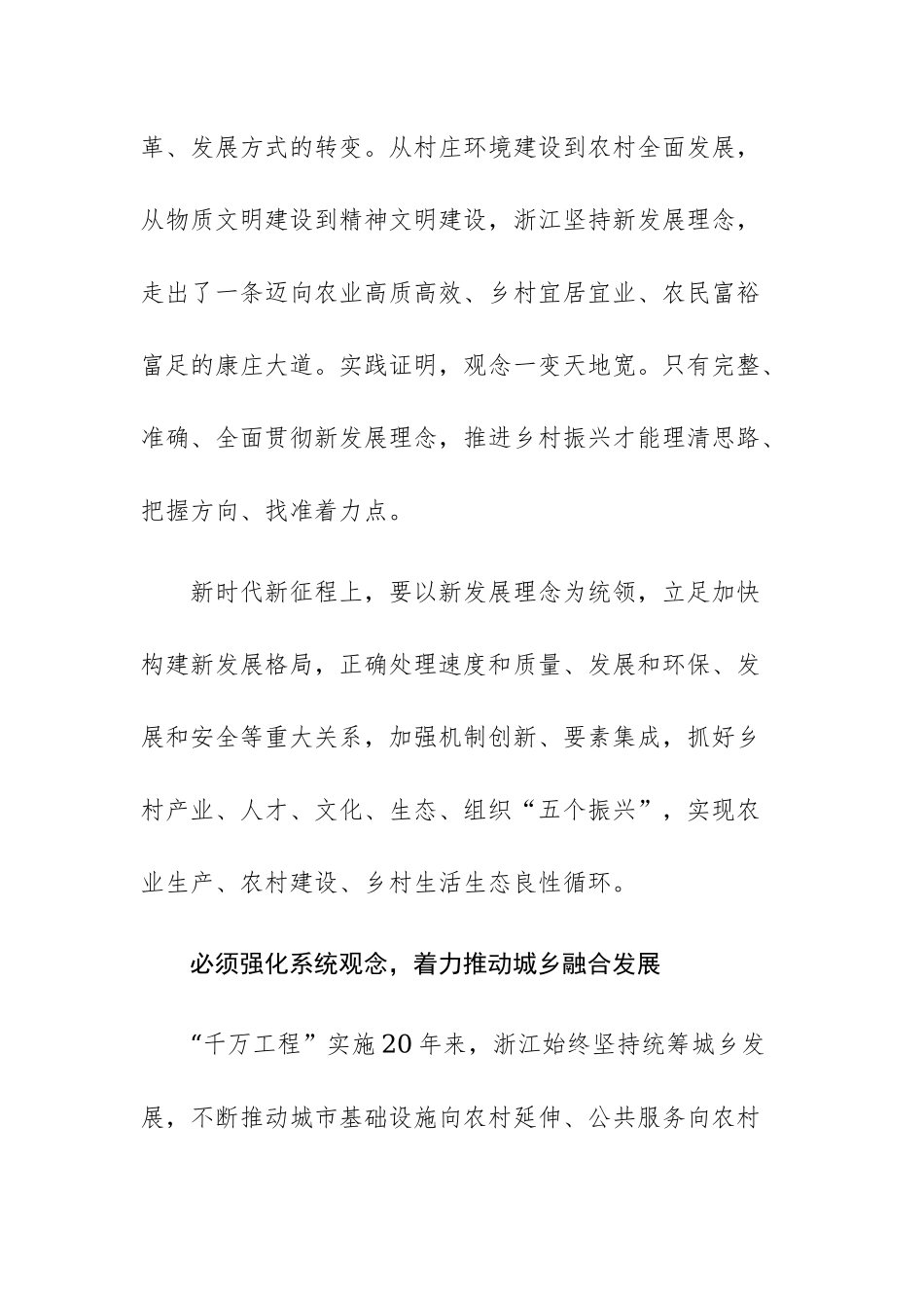 浙江“千万工程”经验学习体会范文两篇.docx_第3页