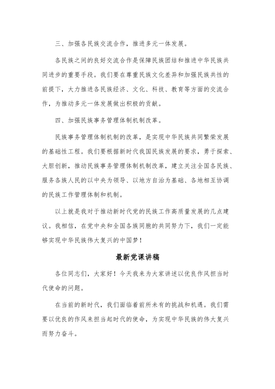 4篇最新党课讲稿供借鉴.docx_第2页