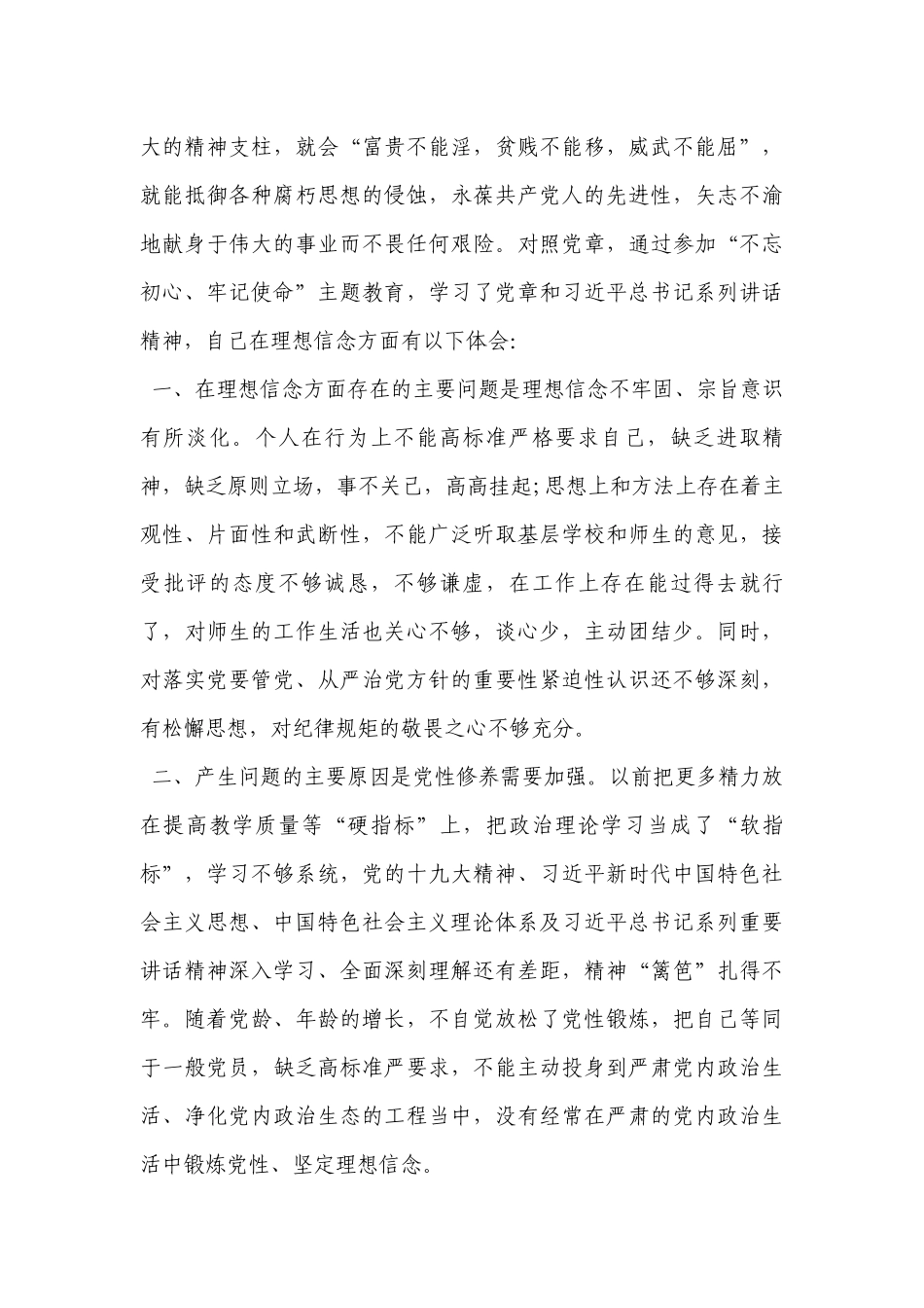 七一党课讲稿：弘扬革命精神坚定理想信念范文三篇.docx_第3页