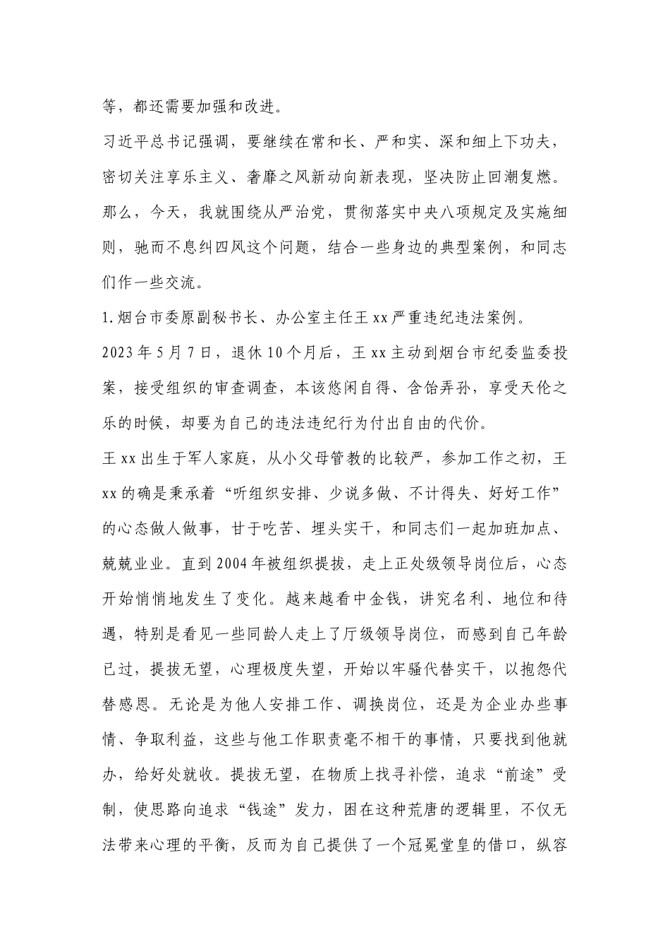 坚守底线不越红线七一党课讲稿(合集三篇).docx_第2页