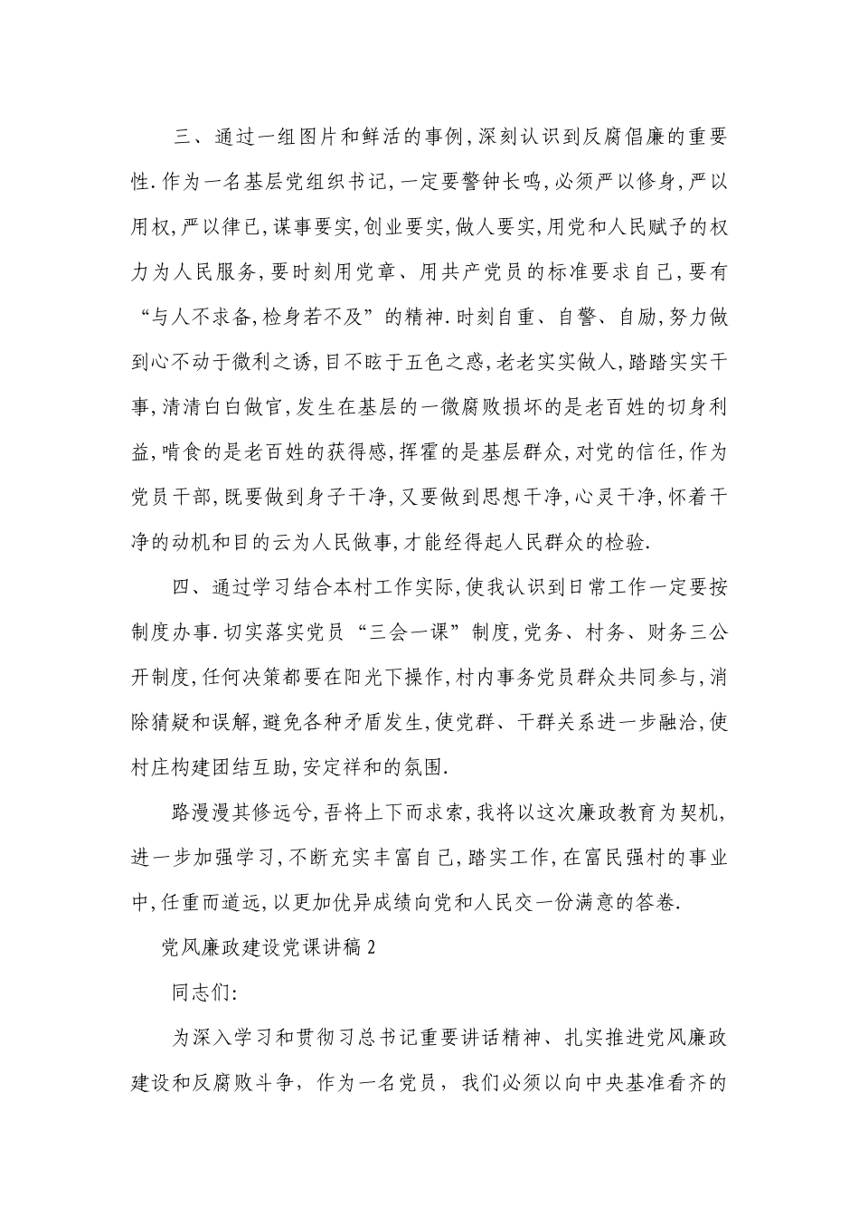 党风廉政建设七一党课讲稿【5篇】.docx_第2页