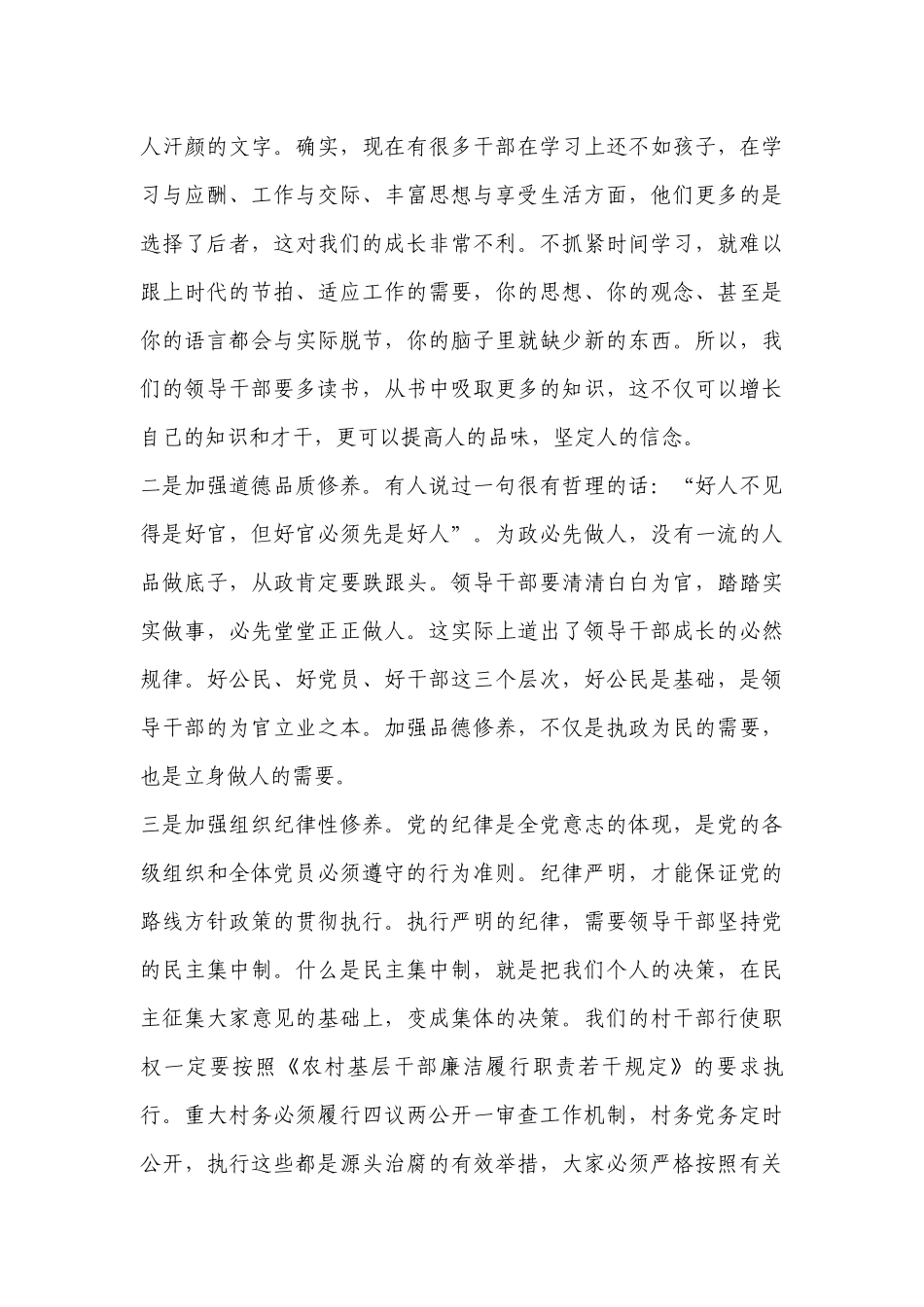 基层七一党课讲稿(合集五篇).docx_第2页