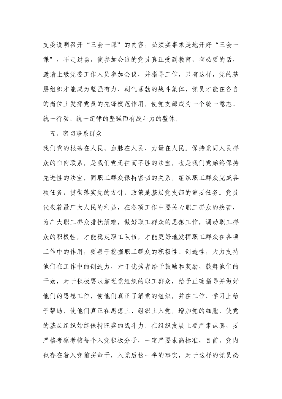 七一党课讲稿-强化机关党支部建设充分发挥战斗堡垒作用范文四篇.docx_第3页