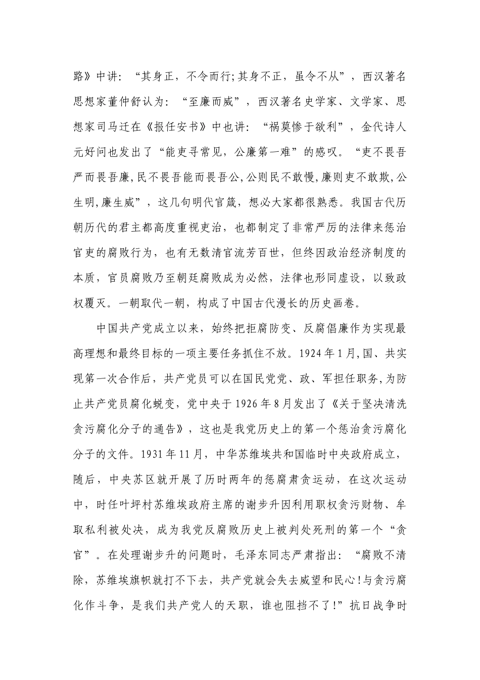 银行党员干部廉政教育七一党课讲稿精选4篇.docx_第3页