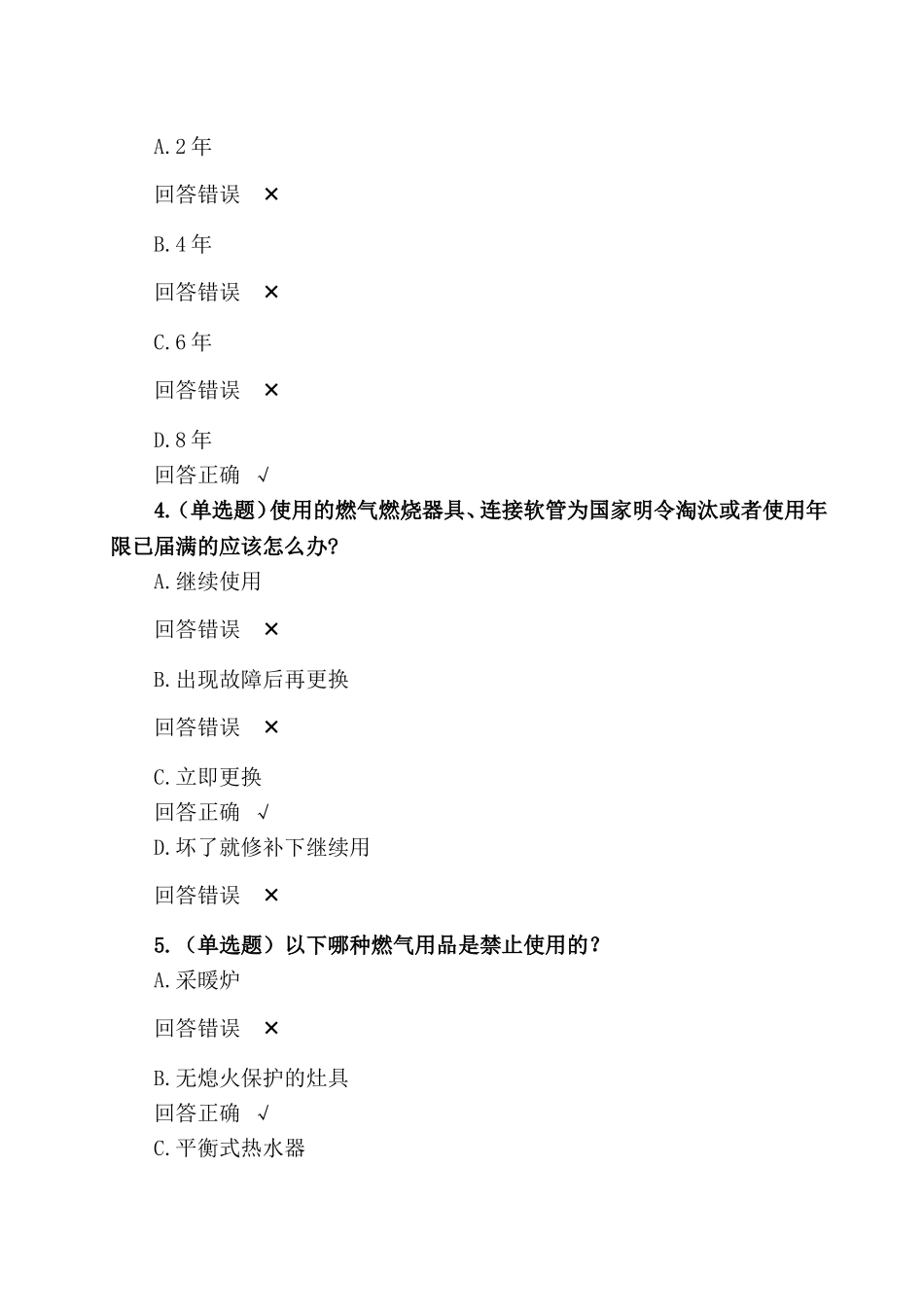 燃气安全测试题及安全避险应急.doc_第2页
