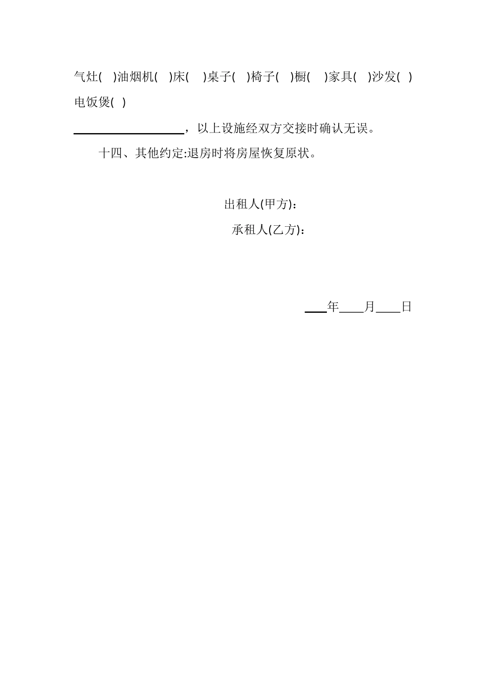 房屋租赁合同.docx_第3页