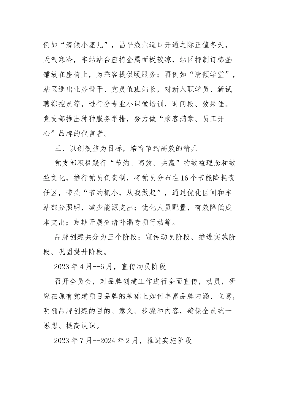 党支部党建品牌申请材料.docx_第3页