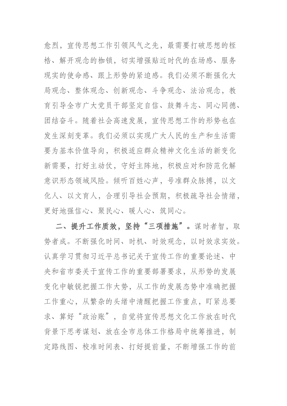宣传部长“高质量发展我该谋什么”专题研讨发言(共二篇).docx_第2页