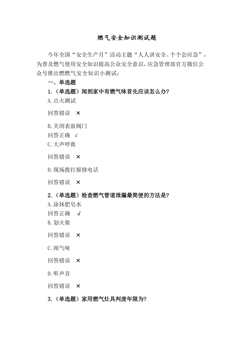 燃气安全知识测试题.doc_第1页