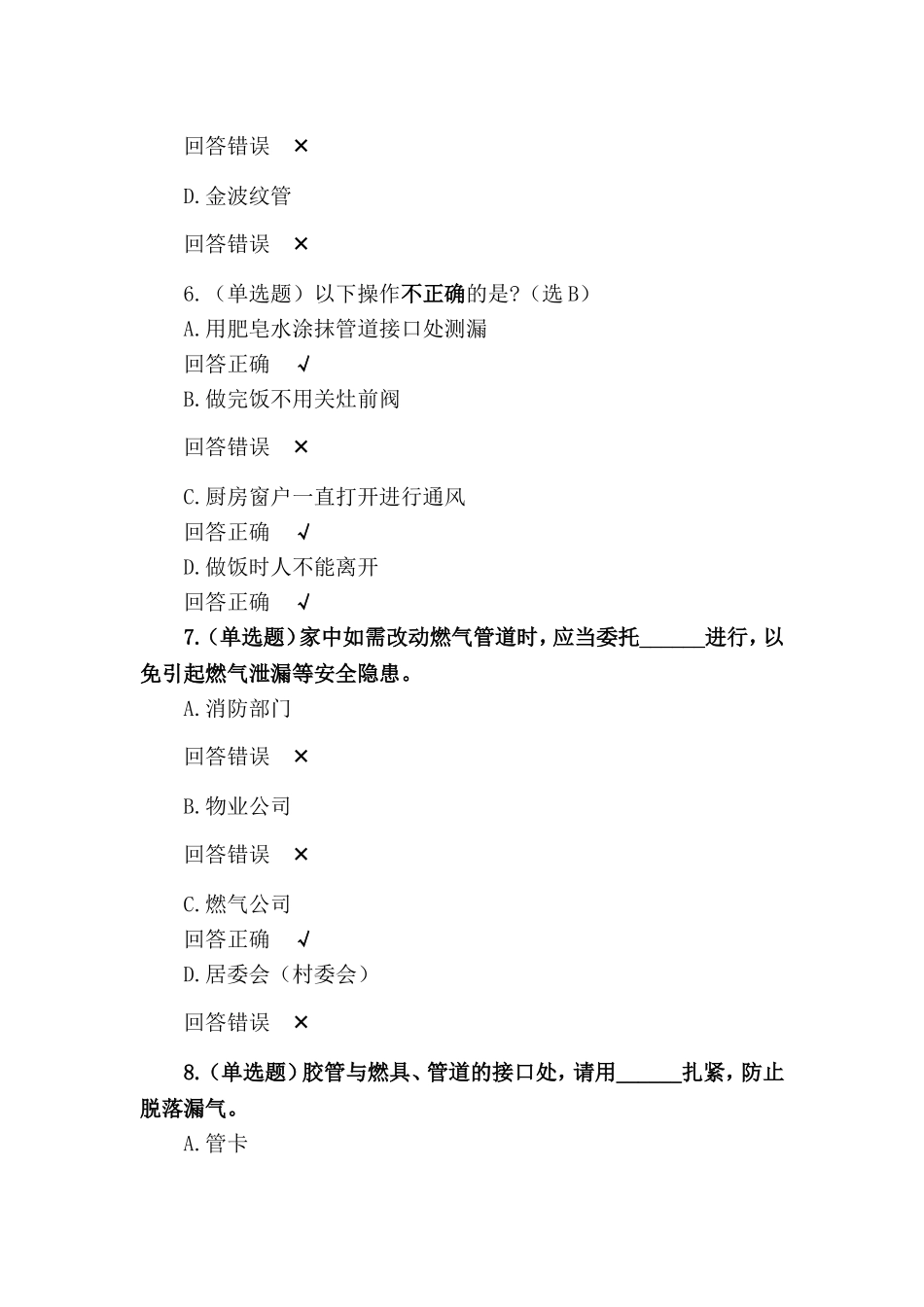 燃气安全知识测试题.doc_第3页