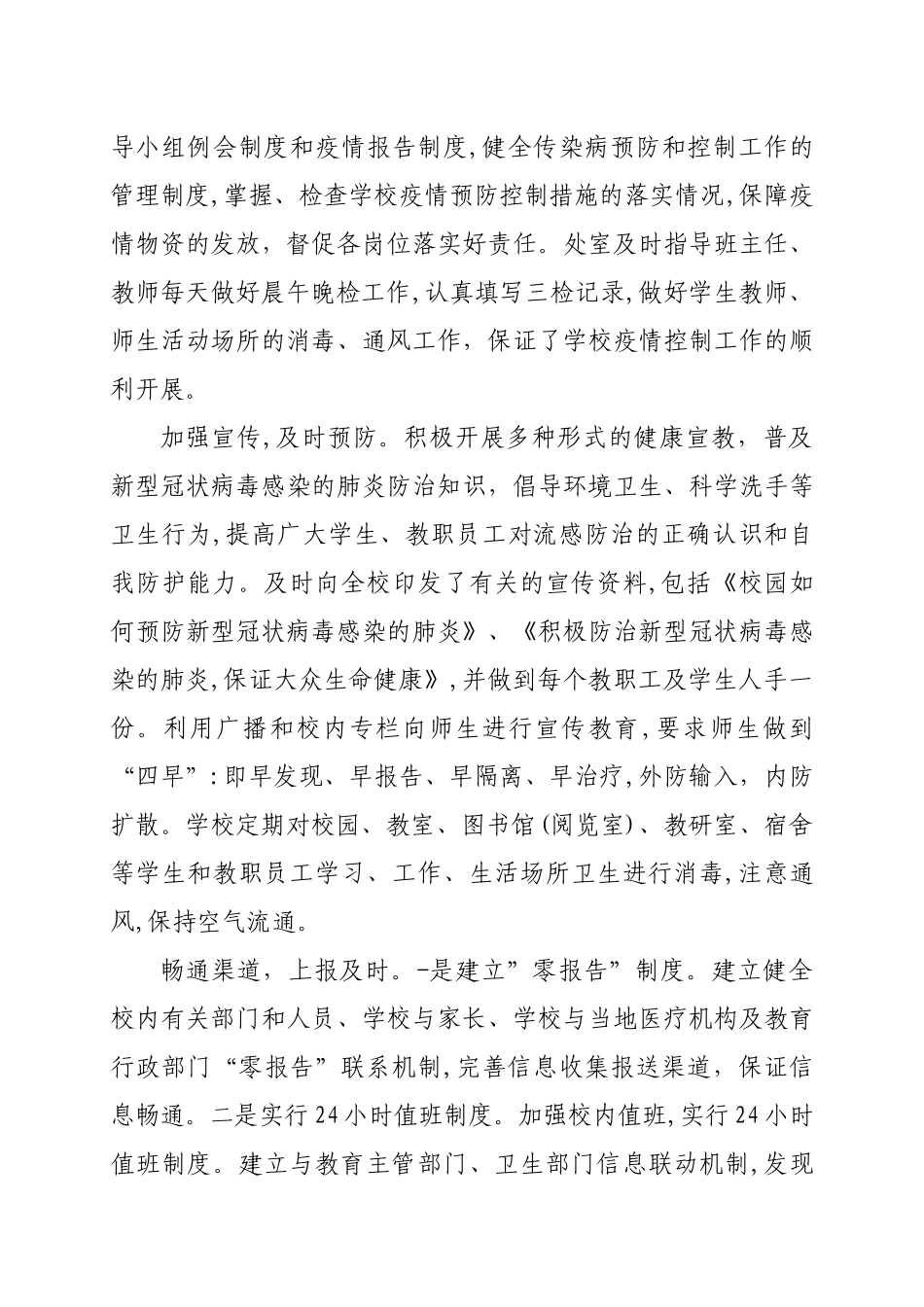 春季学期安全工作总结.docx_第3页