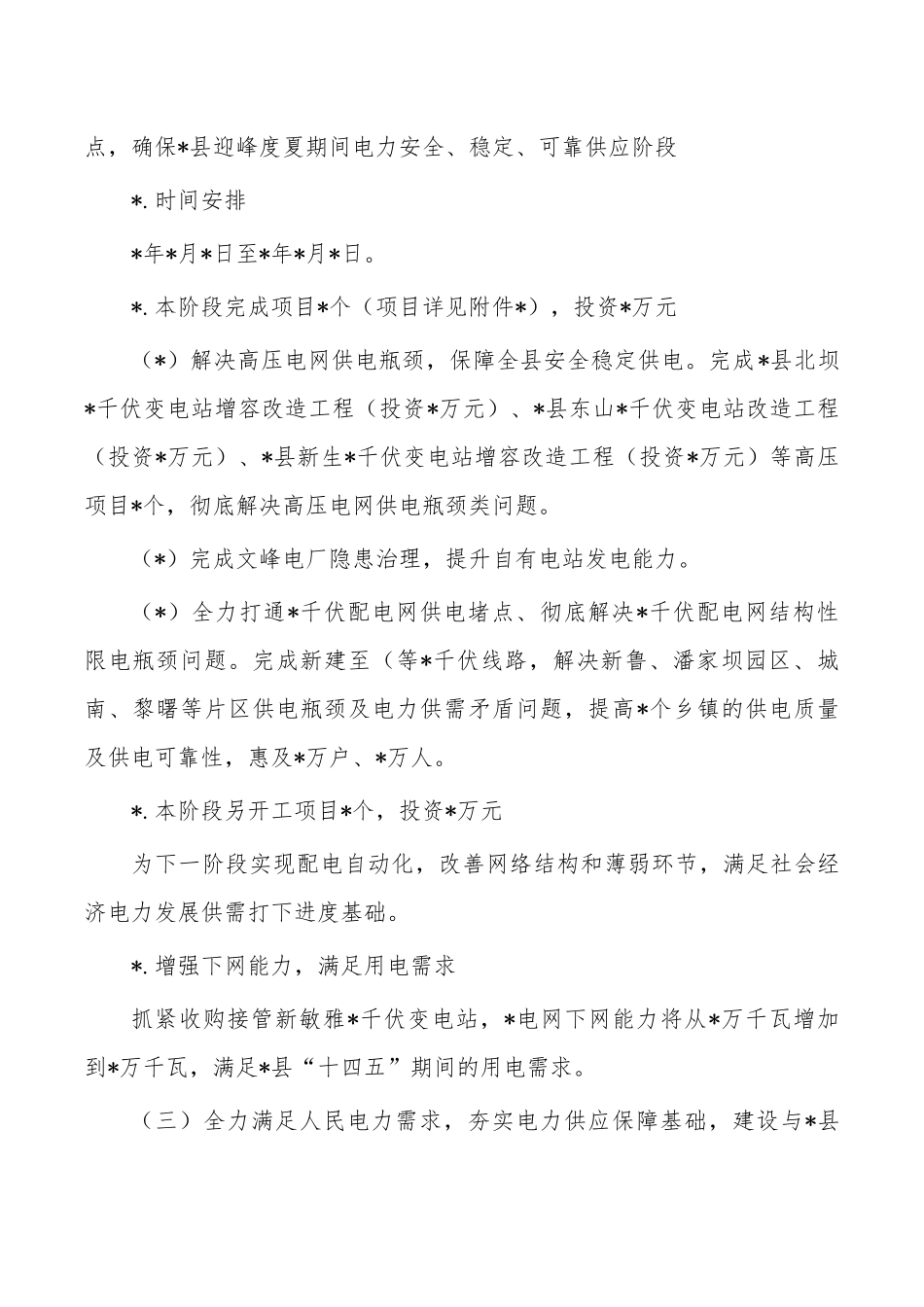 电力供应保障提升方案.docx_第3页