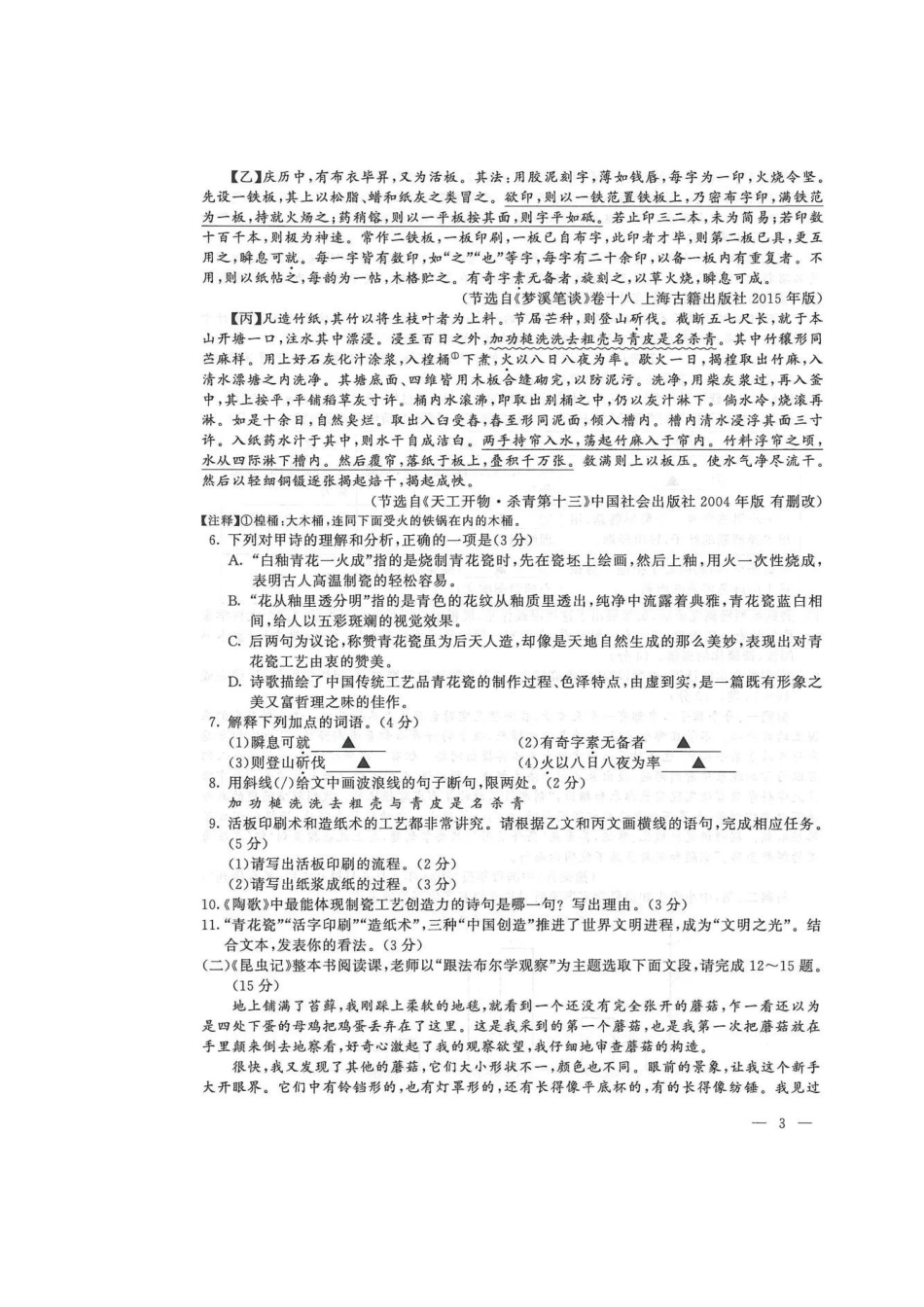 2023年连云港中考语文真题试卷附答案.docx_第2页