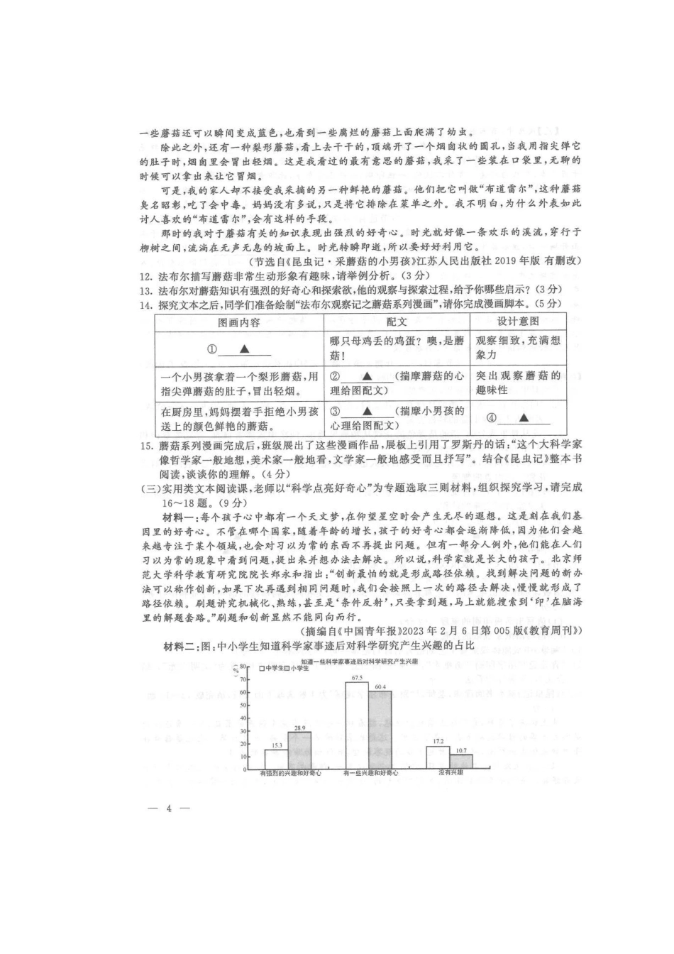 2023年连云港中考语文真题试卷附答案.docx_第3页