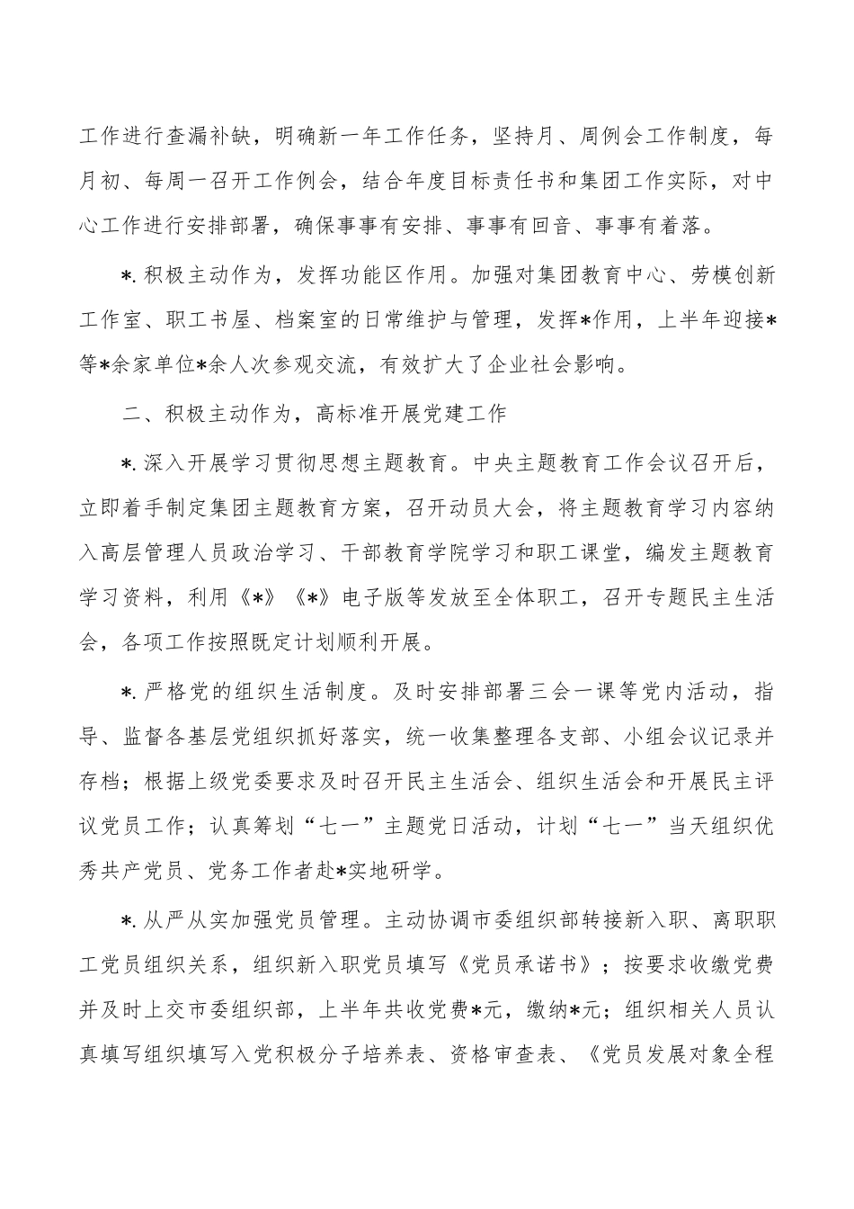 集团半年党工团工作总结.docx_第2页