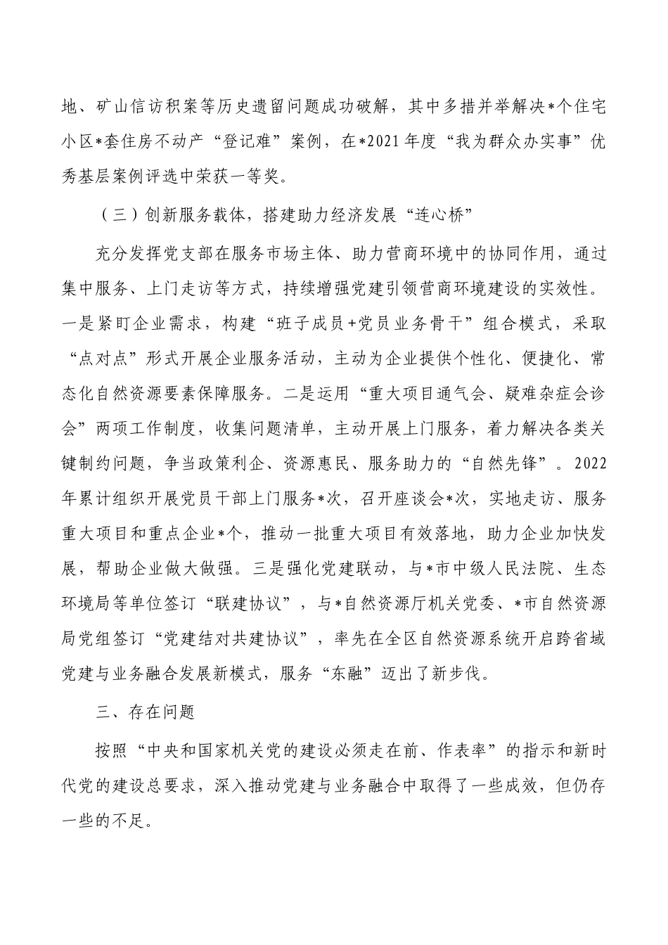 自然资源党建与业务融合调研报告.docx_第3页