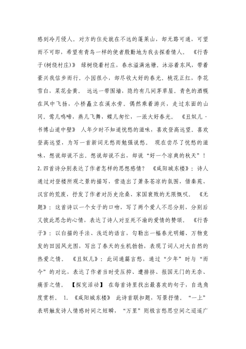 部编版语文九年级上册第六单元《课外古诗词诵读》一等奖创新教学设计.docx_第3页