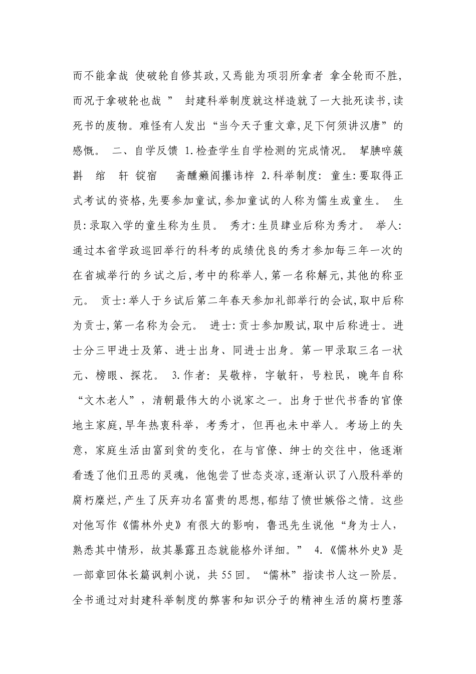 部编版语文九年级上册第23课《范进中举》一等奖创新教学设计.docx_第2页