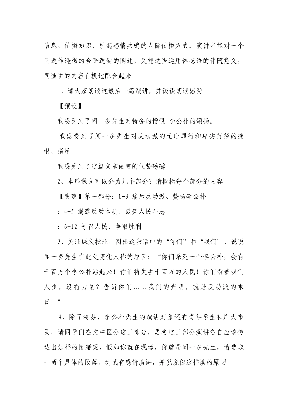部编版语文八年级下册第四单元整合一等奖创新教学设计.docx_第3页