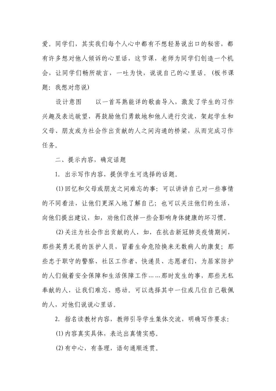部编版语文五年级上册 第六单元习作《我想对您说》一等奖创新教案.docx_第2页