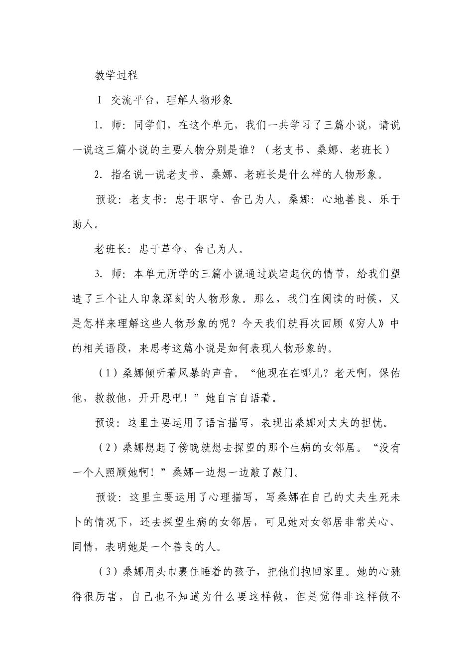 部编版语文六年级上册语文园地四一等奖创新教案.docx_第2页