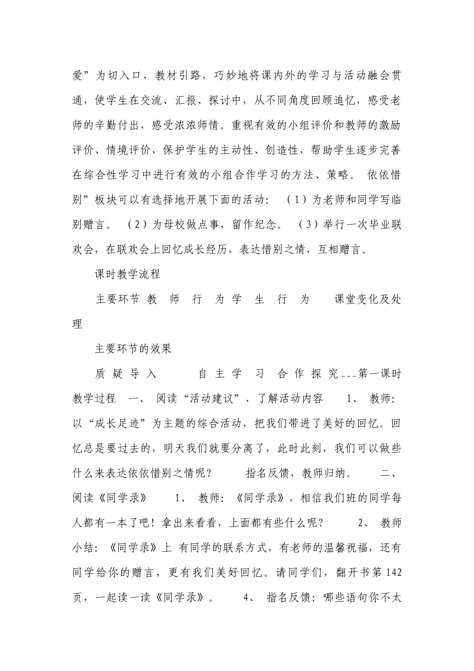 部编版语文六年级下册第六单元综合性学习依依惜别表格式一等奖创新教学设计.docx_第2页