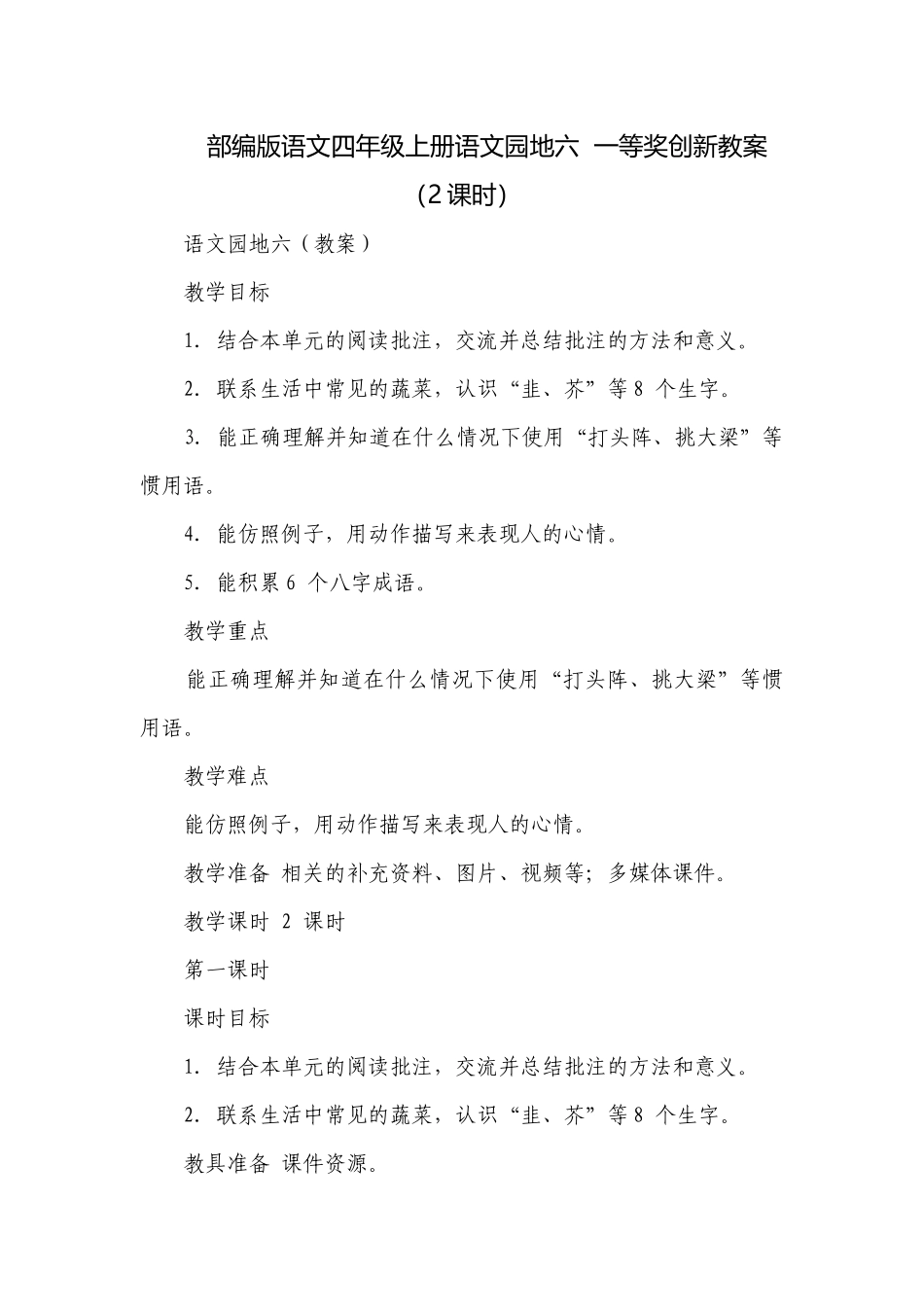 部编版语文四年级上册语文园地六一等奖创新教案 （2课时）.docx_第1页
