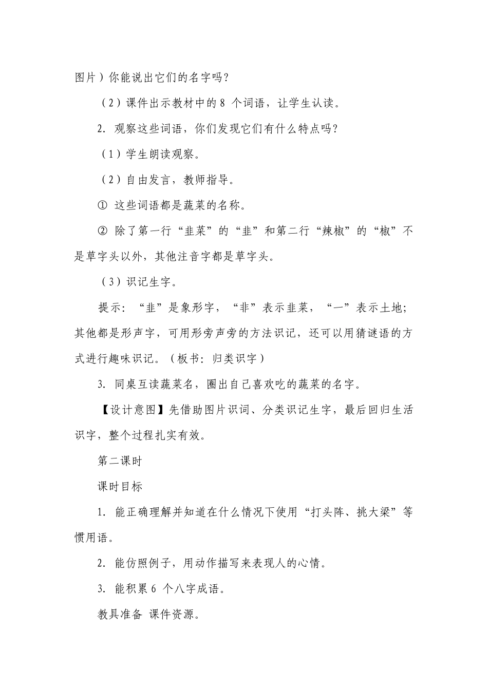 部编版语文四年级上册语文园地六一等奖创新教案 （2课时）.docx_第3页