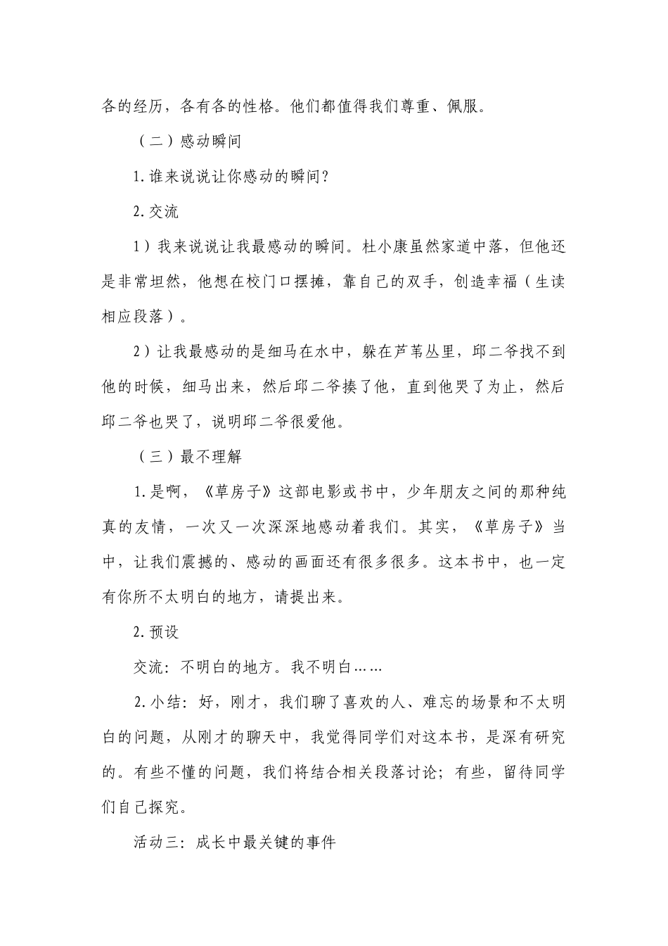 部编版语文四年级下册 《草房子》 一等奖创新教学设计.docx_第3页
