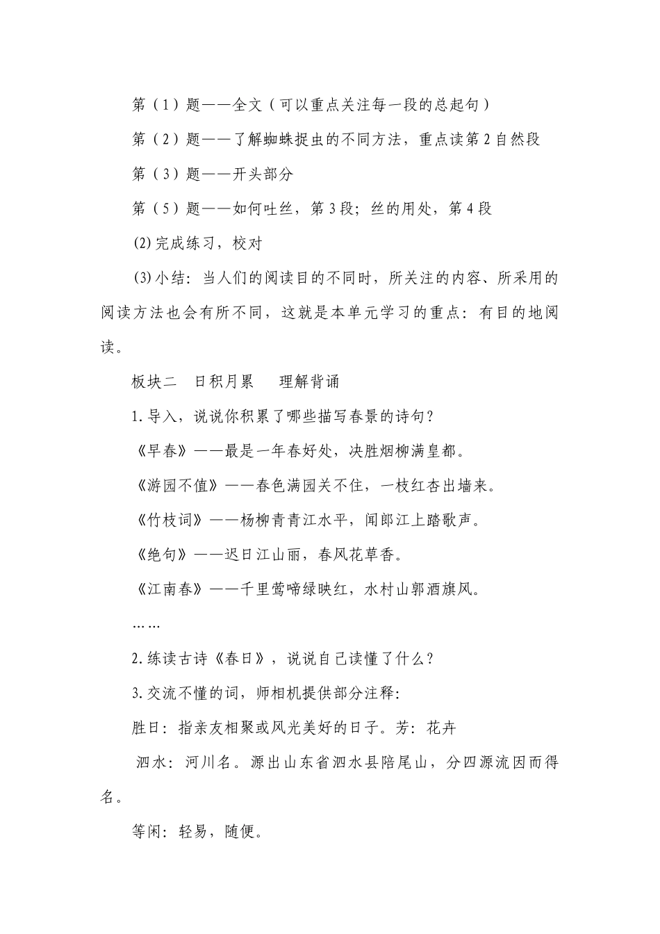 部编版语文六年级上册语文园地三 一等奖创新教案.docx_第3页