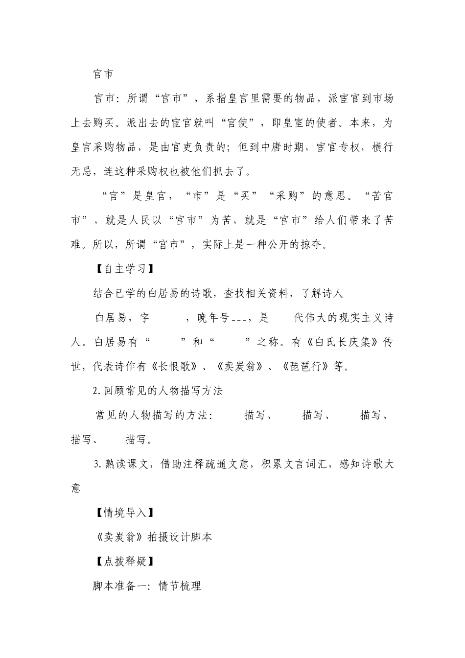 部编版语文八年级下册第24课《唐诗三首——卖炭翁》导学案.docx_第2页