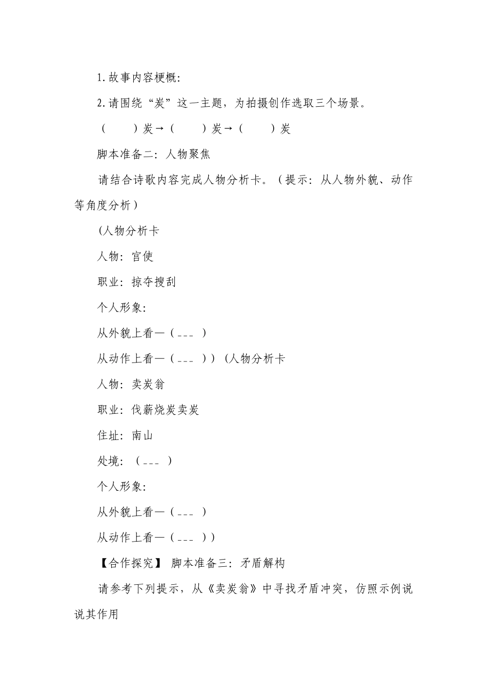 部编版语文八年级下册第24课《唐诗三首——卖炭翁》导学案.docx_第3页