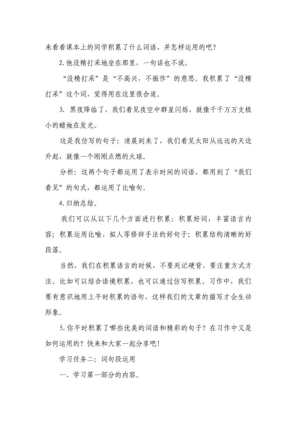 部编版语文三年级下册第七单元《语文园地》第一课时一等奖创新教学设计.docx_第2页