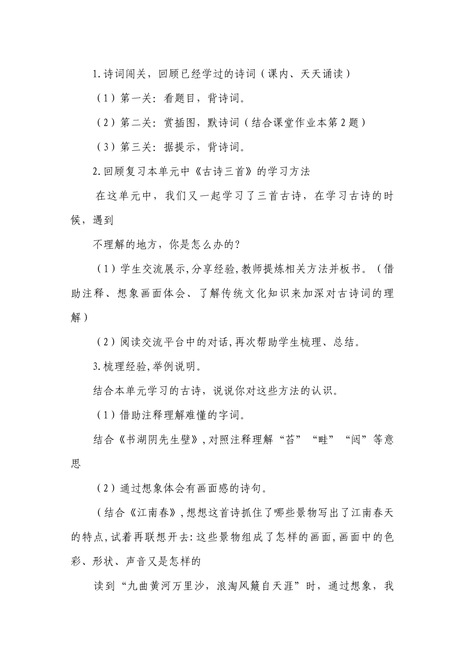 部编版语文六年级上册语文园地六一等奖创新教案.docx_第2页