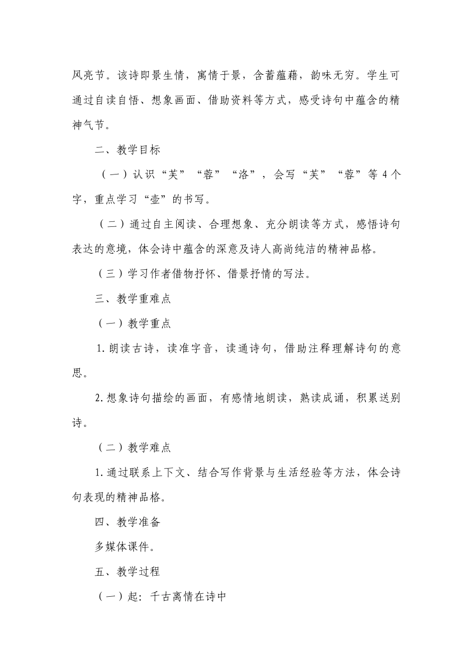部编版语文四年级下册22古诗三首《芙蓉楼送辛渐》一等奖创新教案.docx_第2页