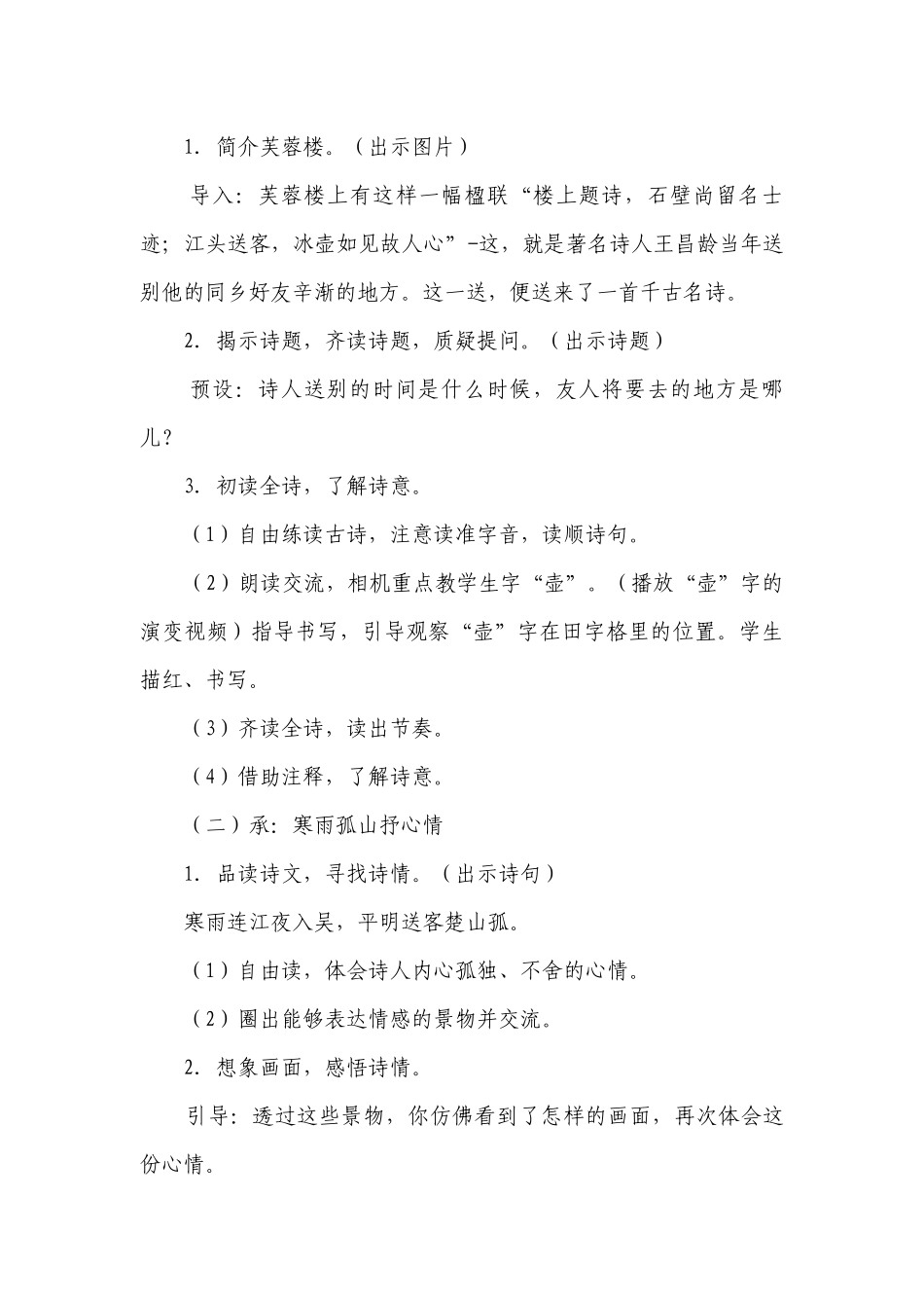 部编版语文四年级下册22古诗三首《芙蓉楼送辛渐》一等奖创新教案.docx_第3页